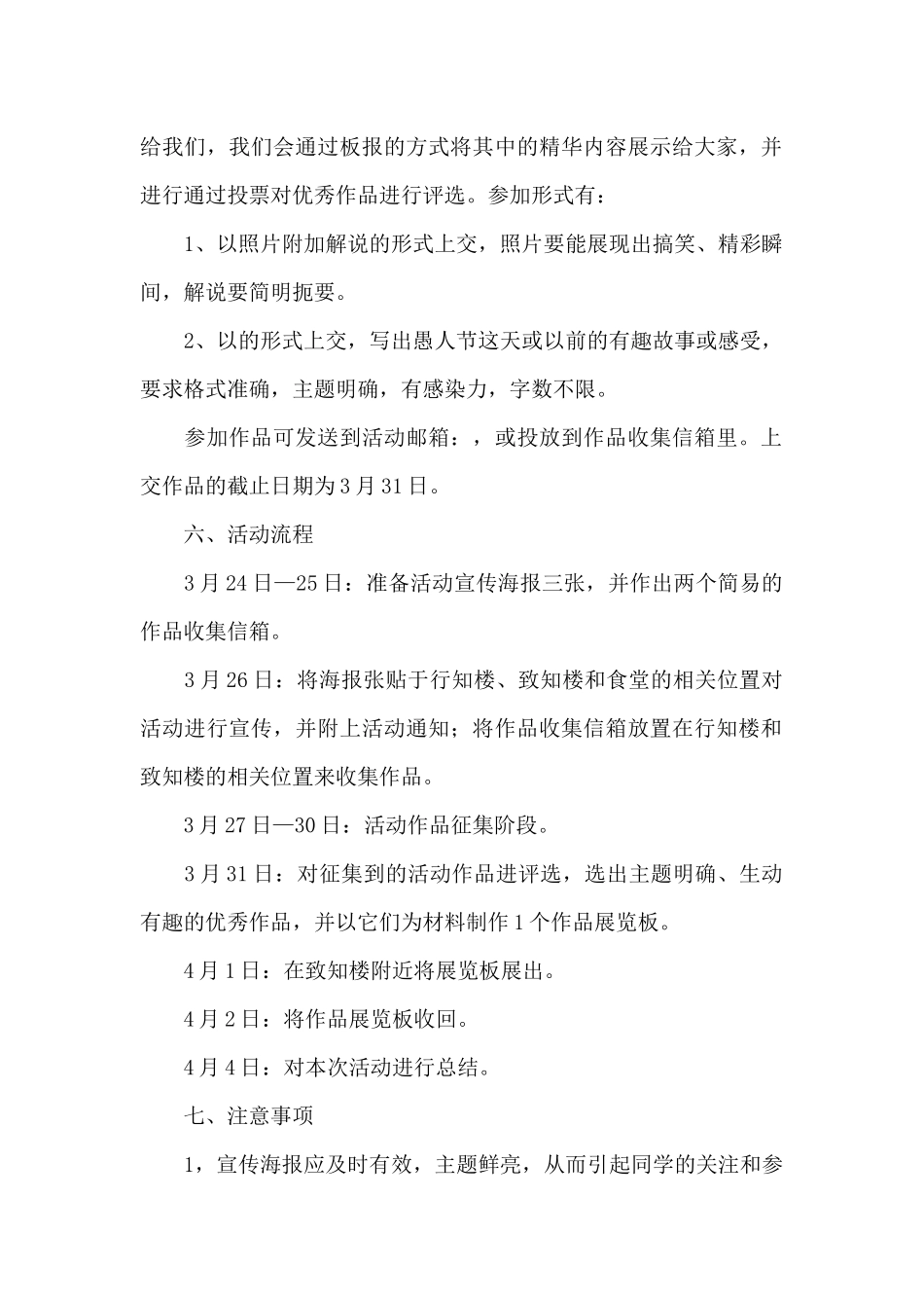 愚人节活动方案策划书汇总三篇_第2页