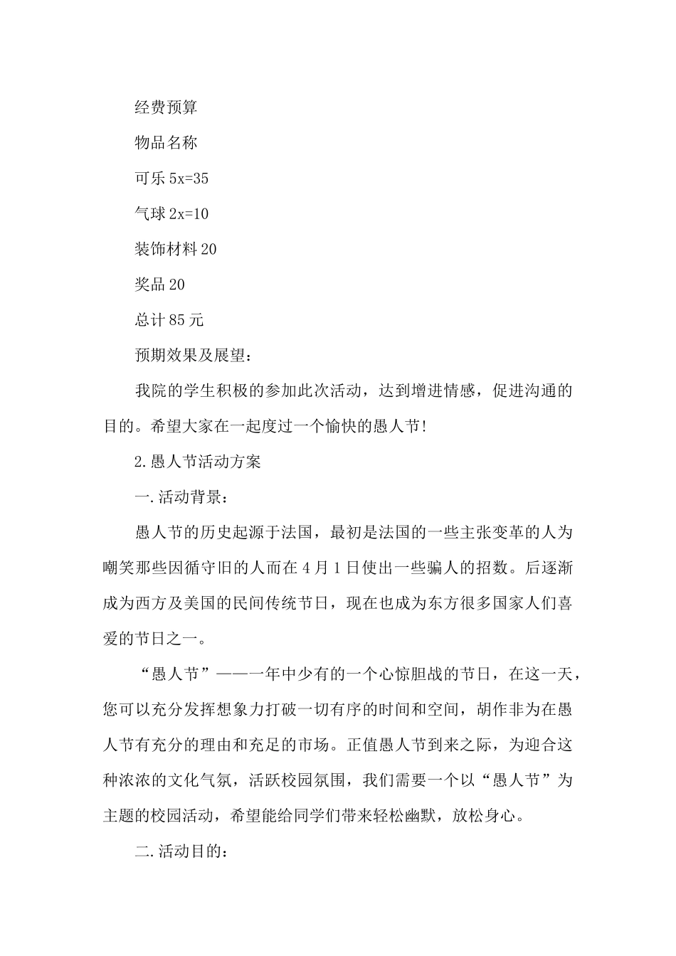 愚人节活动方案_第3页