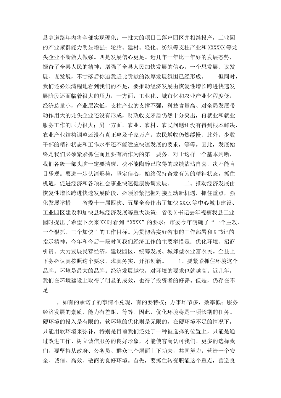 书记在全县三级干部大会上的讲话_第2页