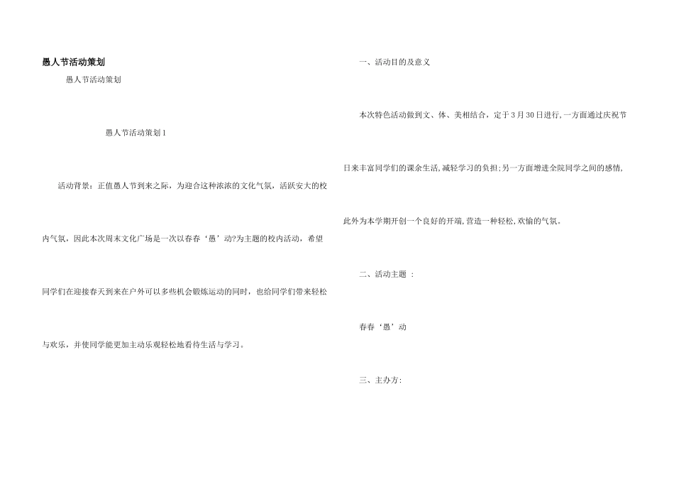 愚人节活动策划_第1页