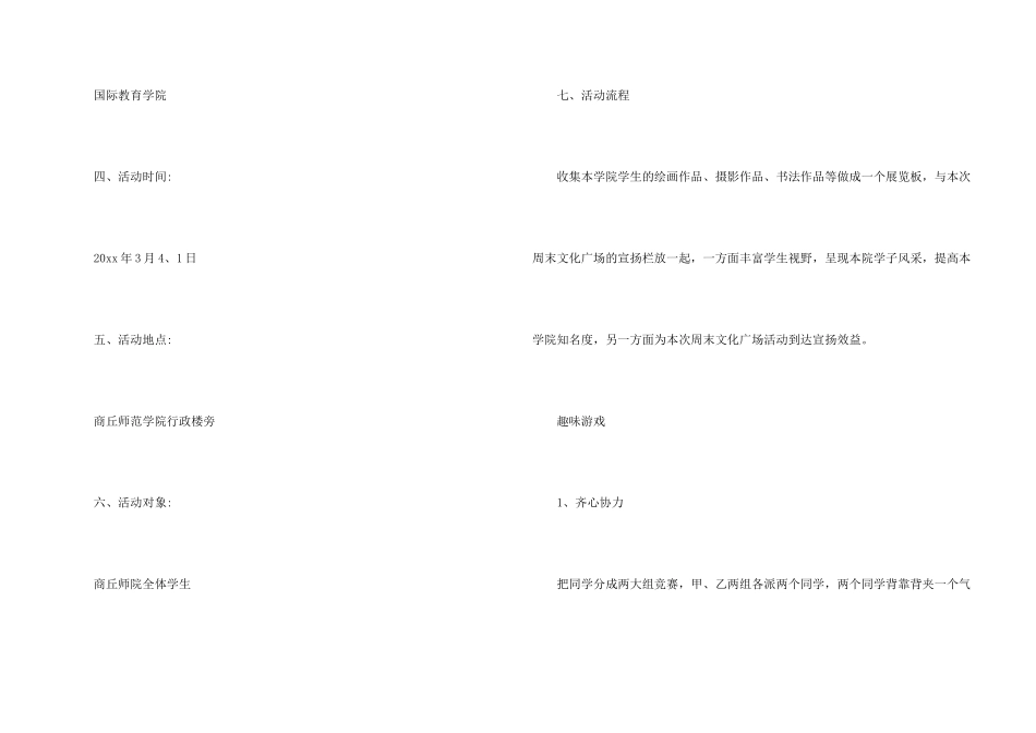 愚人节活动策划_第2页