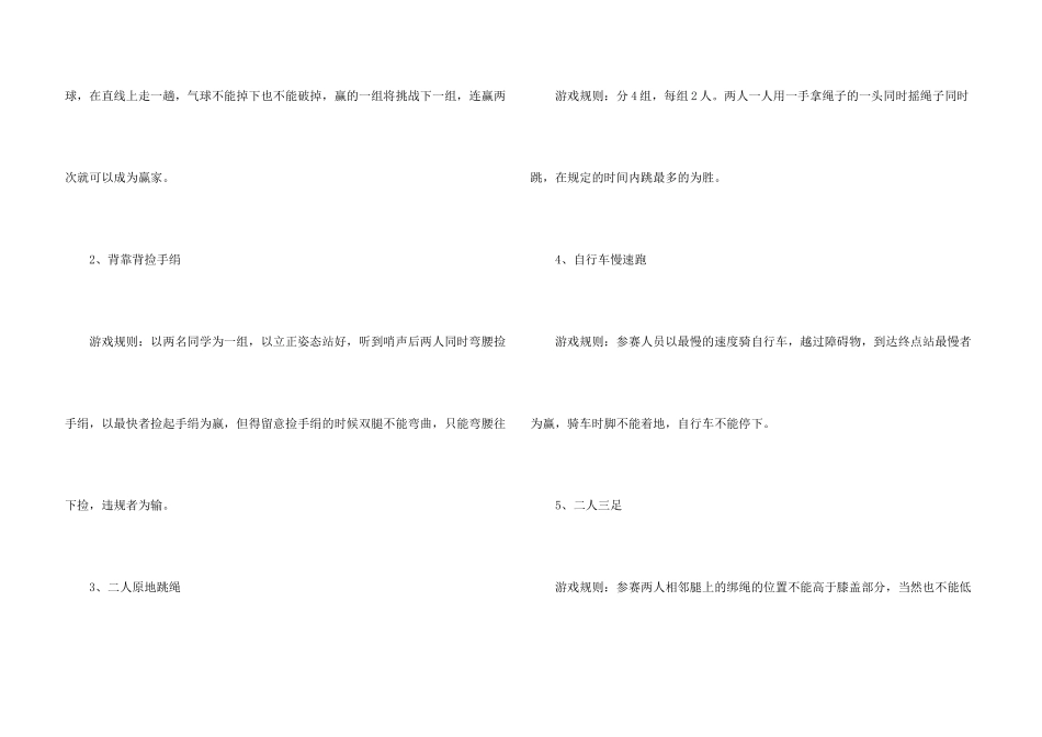 愚人节活动策划_第3页