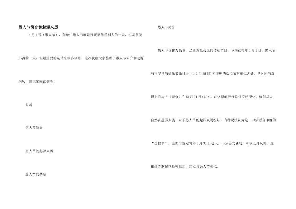 愚人节简介和起源来历_第1页