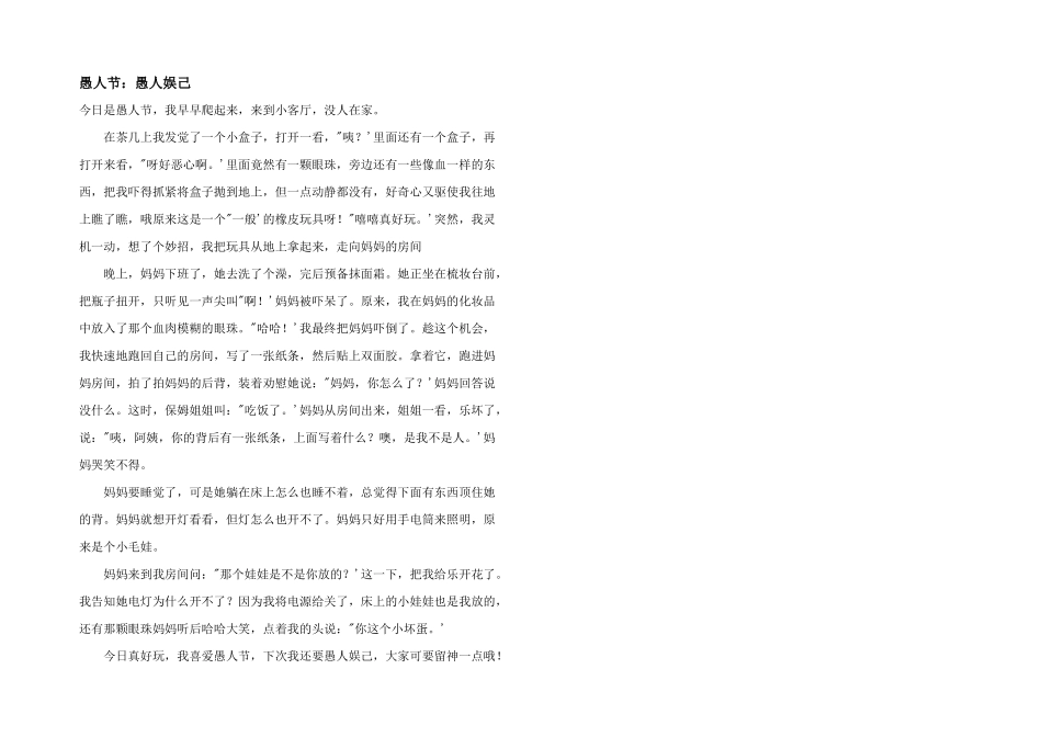 愚人节：愚人娱己_第1页