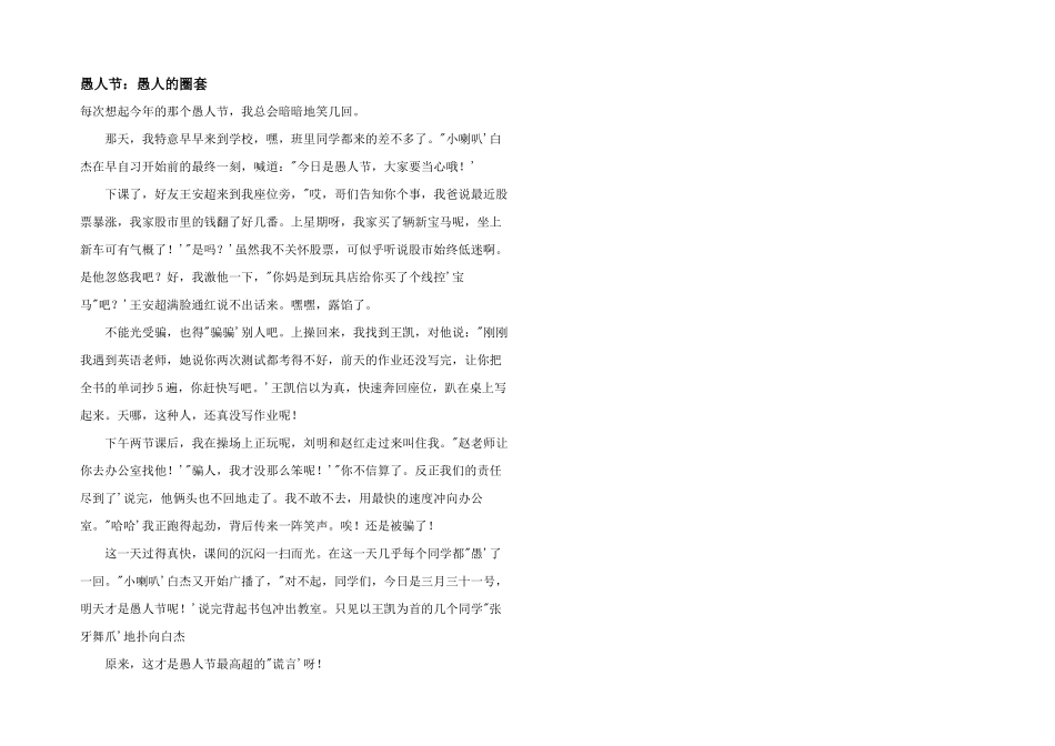 愚人节：愚人的圈套_第1页