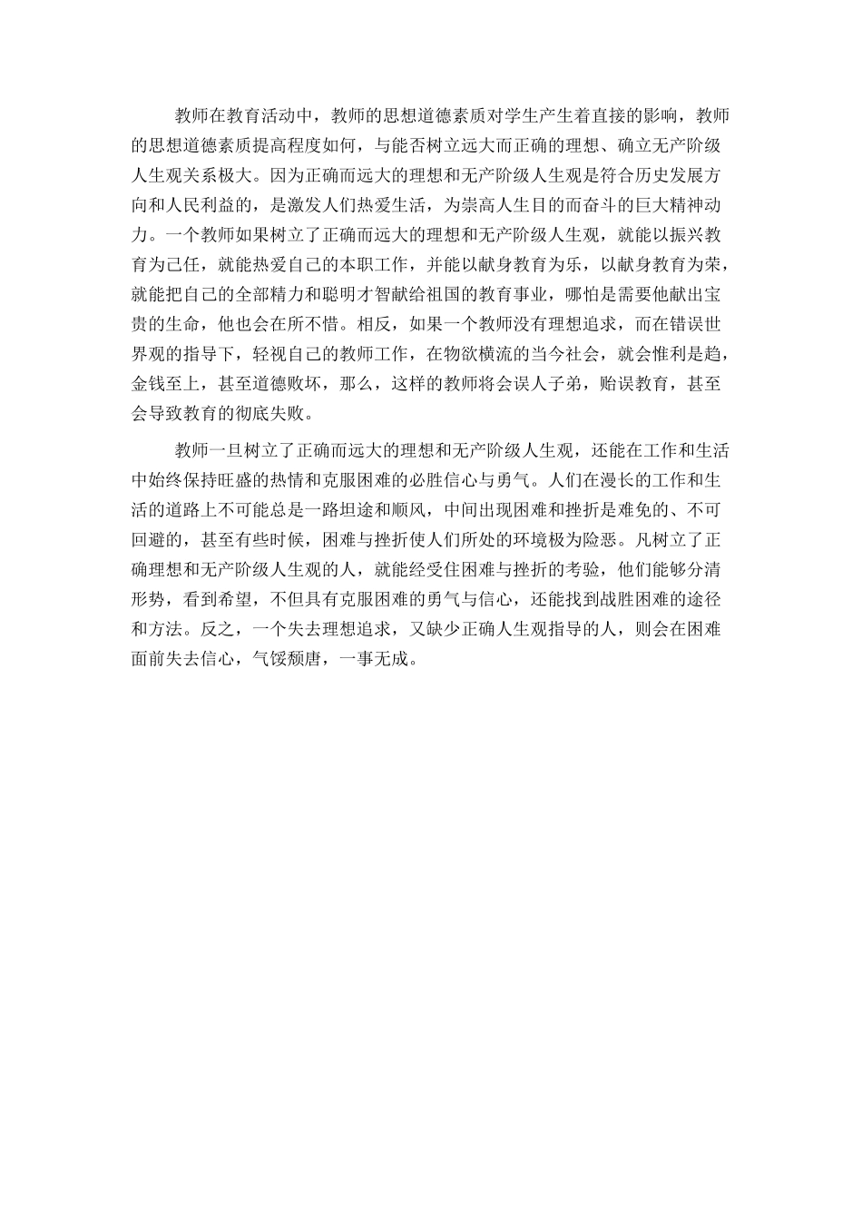 树立革命理想是时代对社会主义社会中的人民教师的要求_第2页