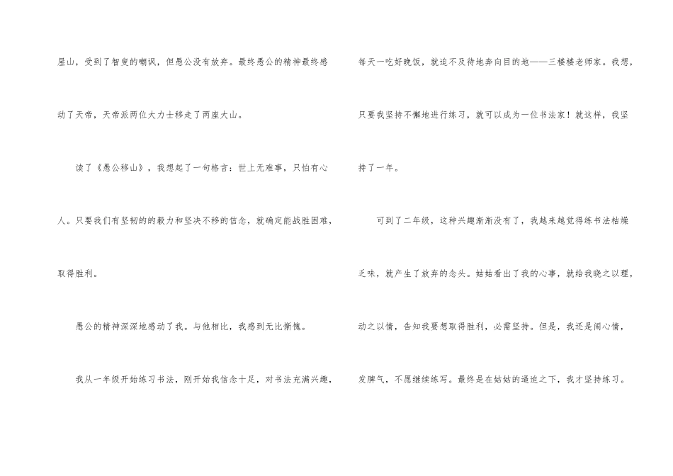 愚公移山的成语故事_第2页