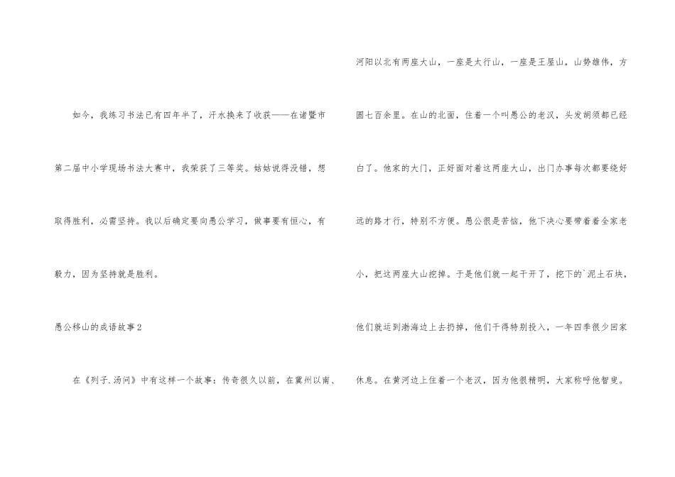 愚公移山的成语故事_第3页