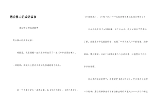 愚公移山的成语故事