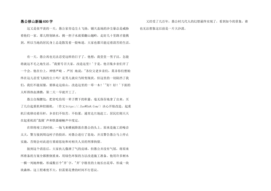 愚公移山新编600字_第1页
