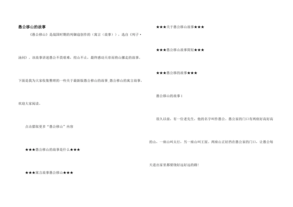 愚公移山的故事_第1页