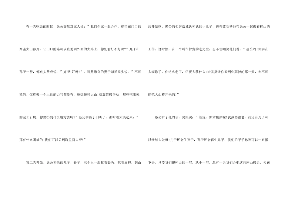 愚公移山的故事_第2页