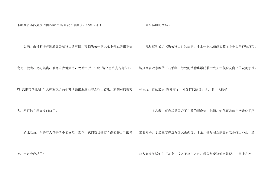 愚公移山的故事_第3页