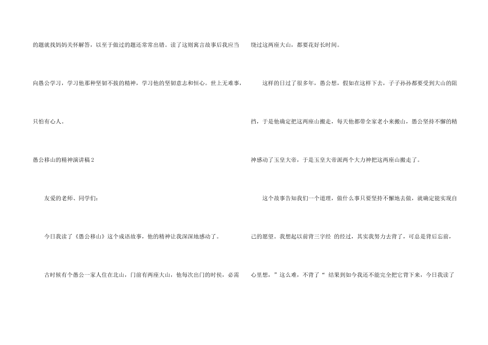 愚公移山的精神演讲稿9篇_第2页