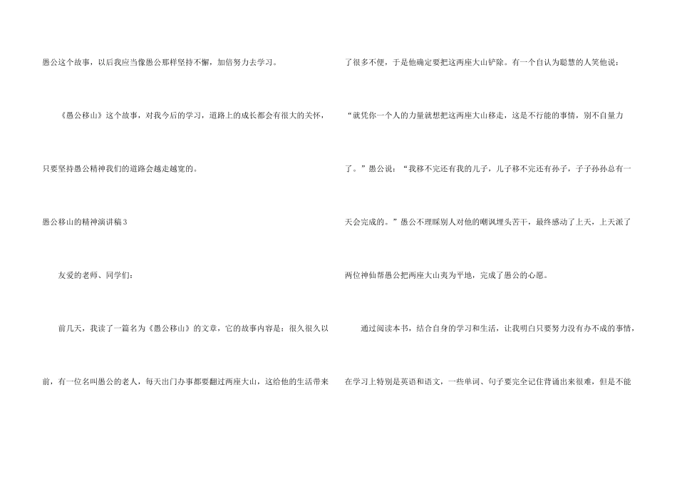 愚公移山的精神演讲稿9篇_第3页
