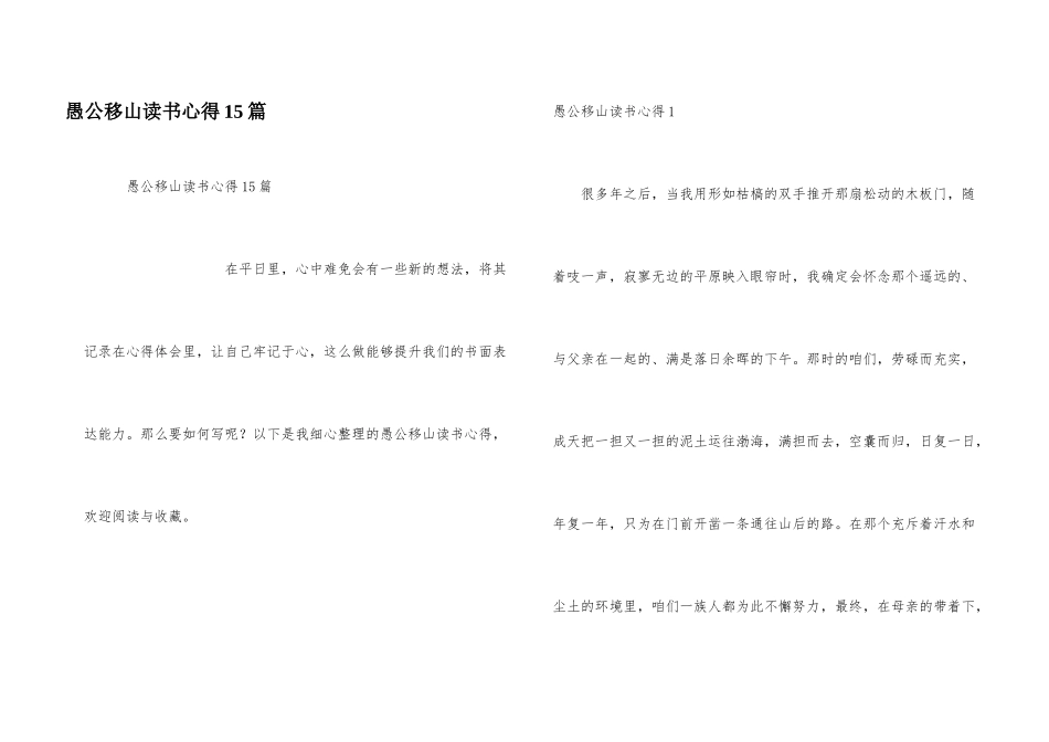 愚公移山读书心得15篇_第1页