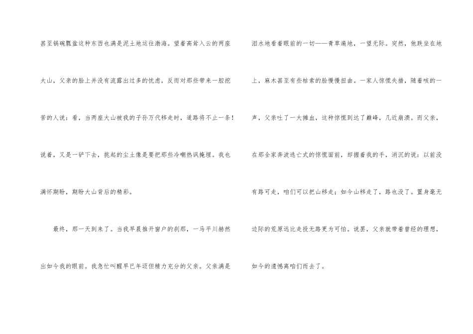 愚公移山读书心得15篇_第2页