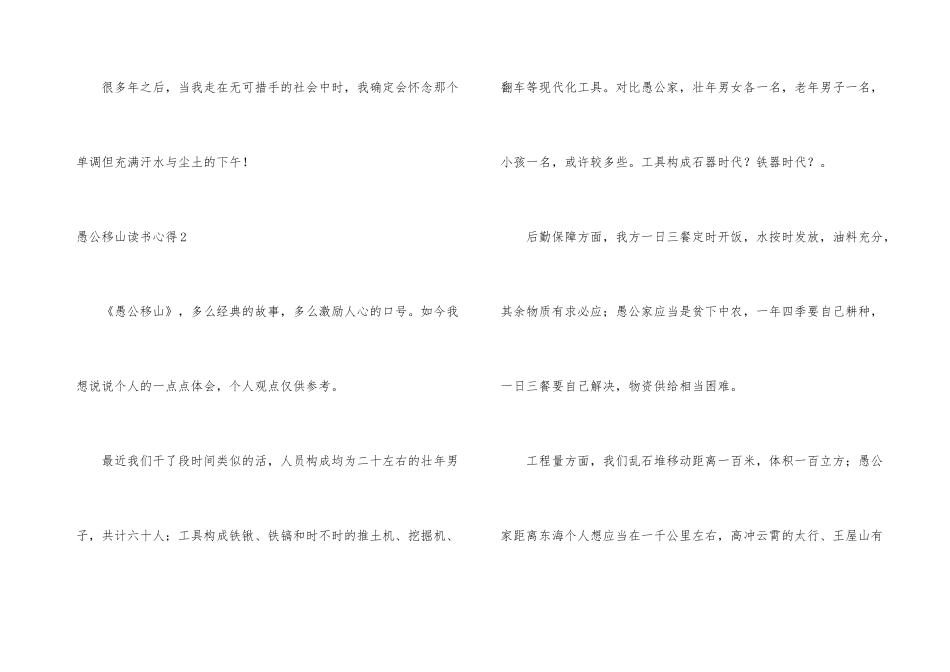 愚公移山读书心得15篇_第3页