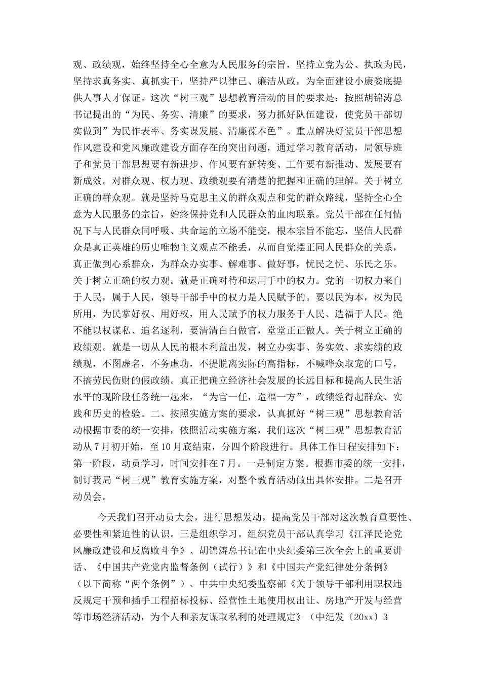 树三观”思想教育活动的讲话_第2页