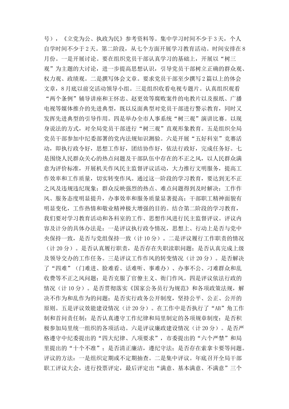 树三观”思想教育活动的讲话_第3页