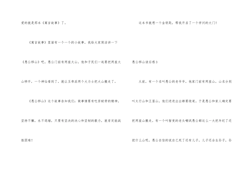 愚公移山读后感_第2页