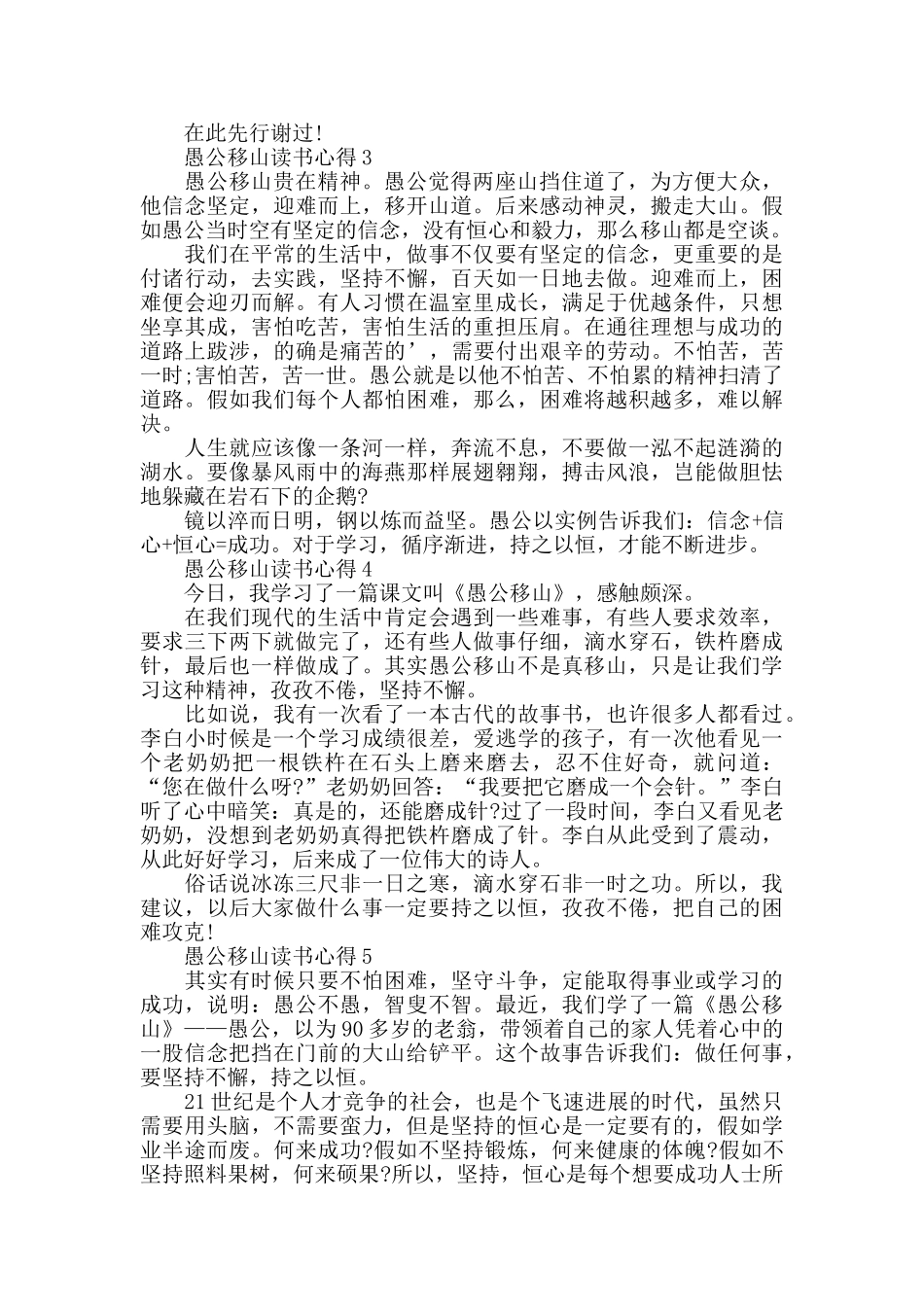 愚公移山读书笔记精选5篇_第2页