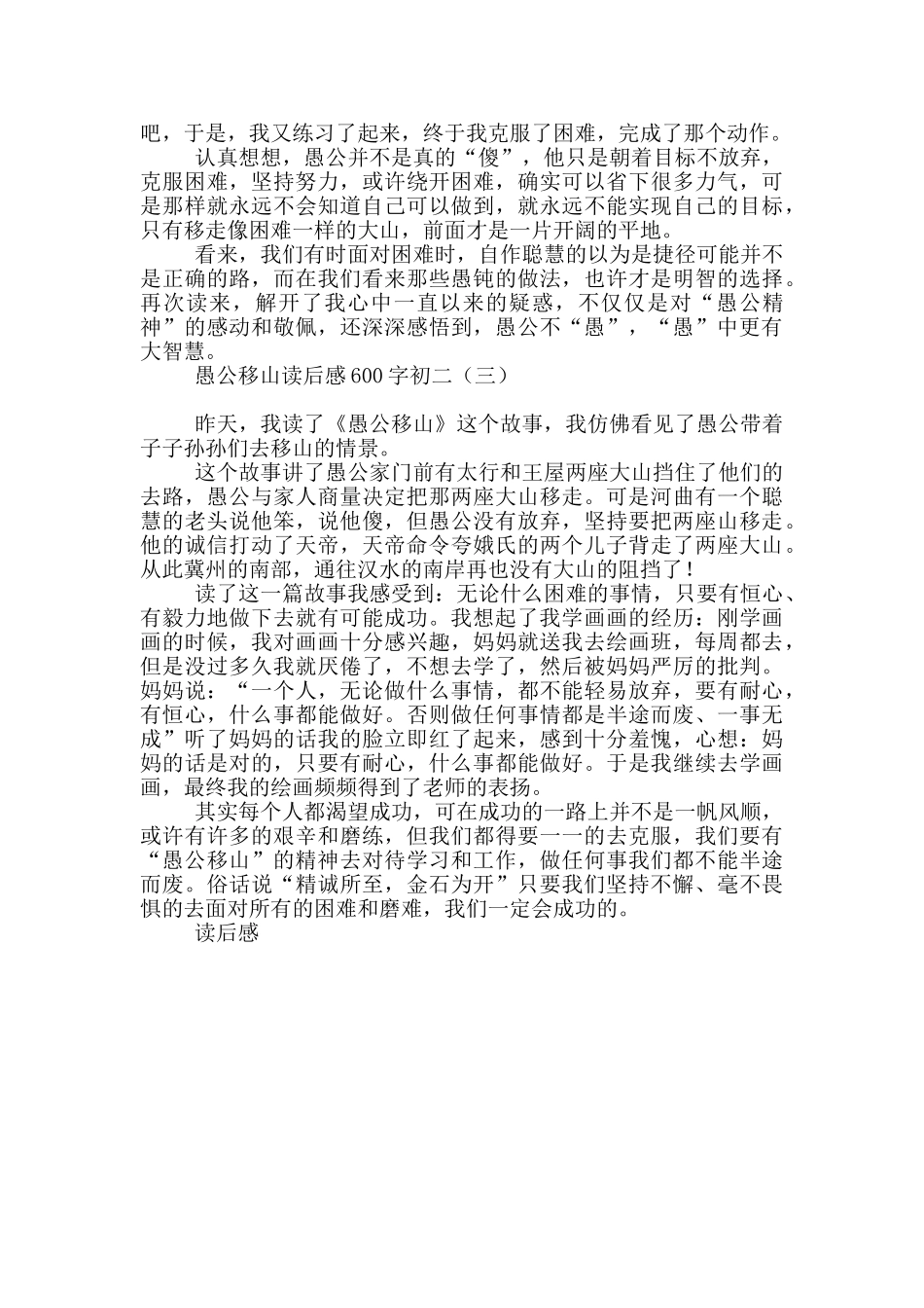 愚公移山读后感600字初二_第2页