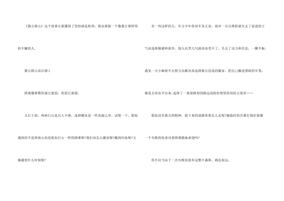 愚公移山读后感初二800字5篇_第3页