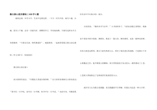 愚公移山读后感初二800字5篇