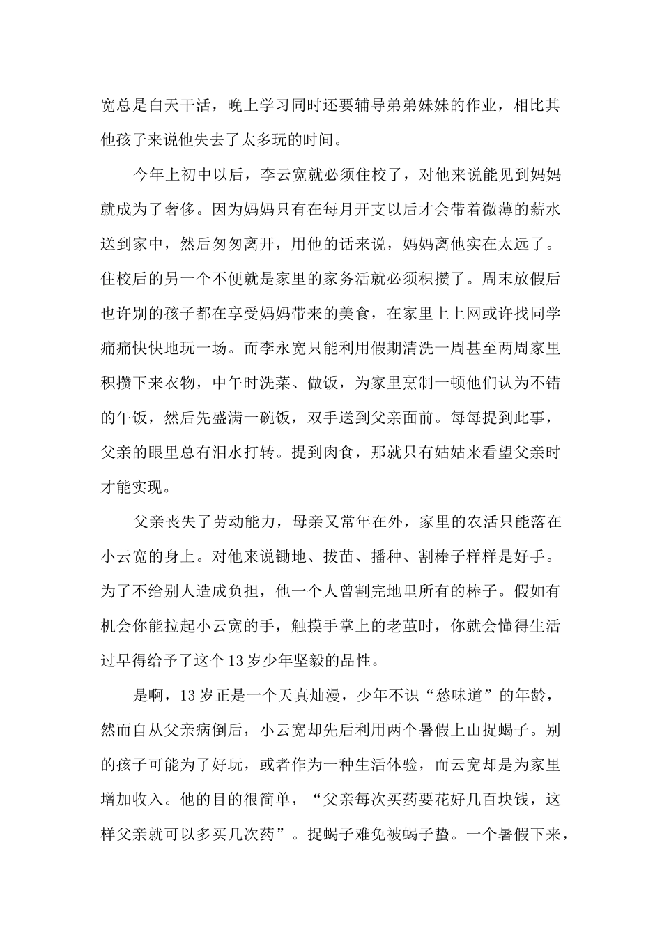 感人事迹材料介绍_第2页