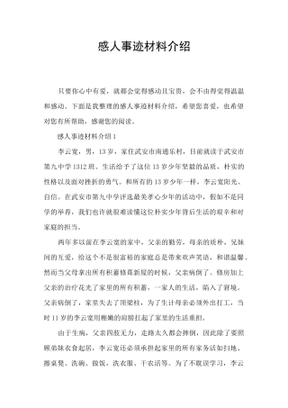 感人事迹材料介绍