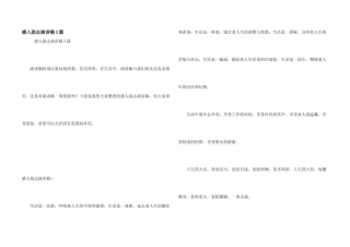 感人励志演讲稿3篇