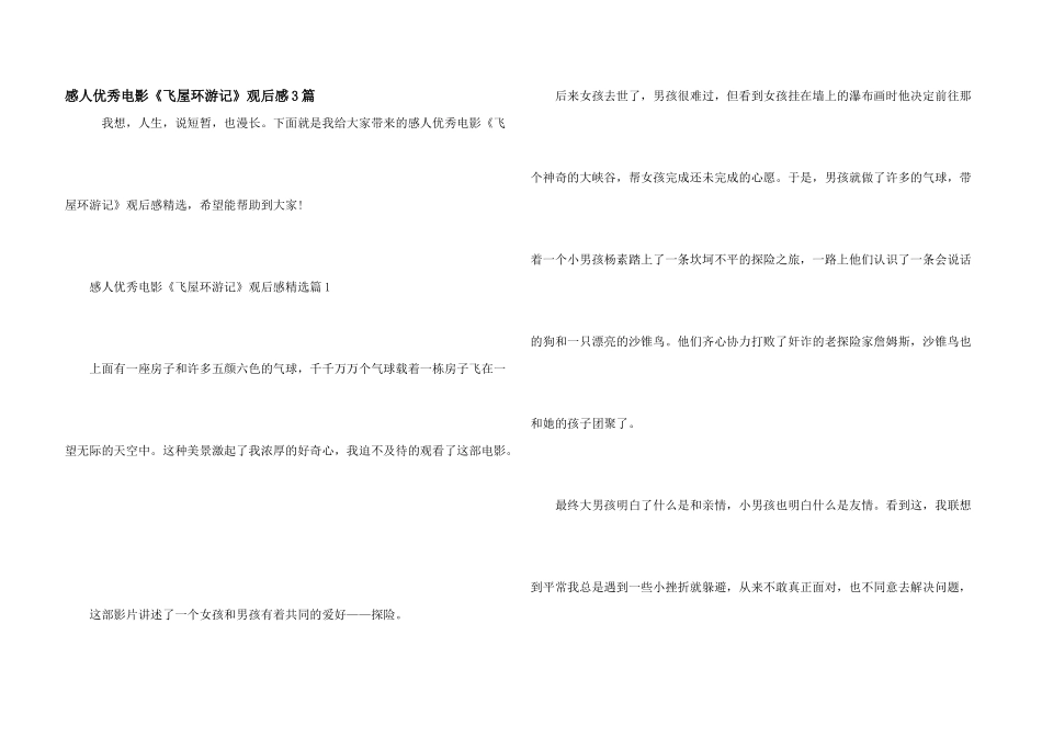 感人优秀电影《飞屋环游记》观后感3篇_第1页