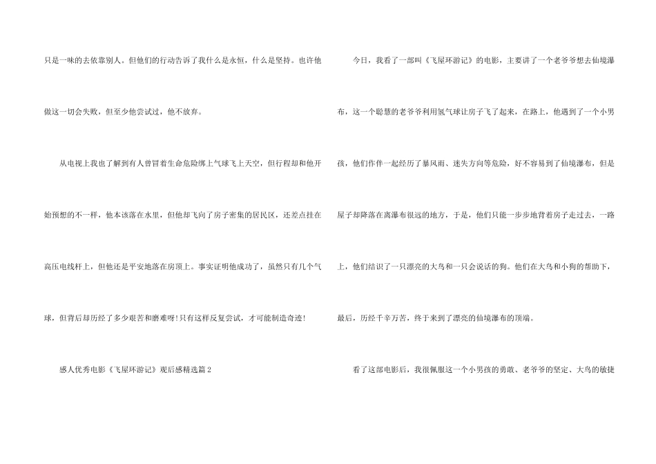 感人优秀电影《飞屋环游记》观后感3篇_第2页