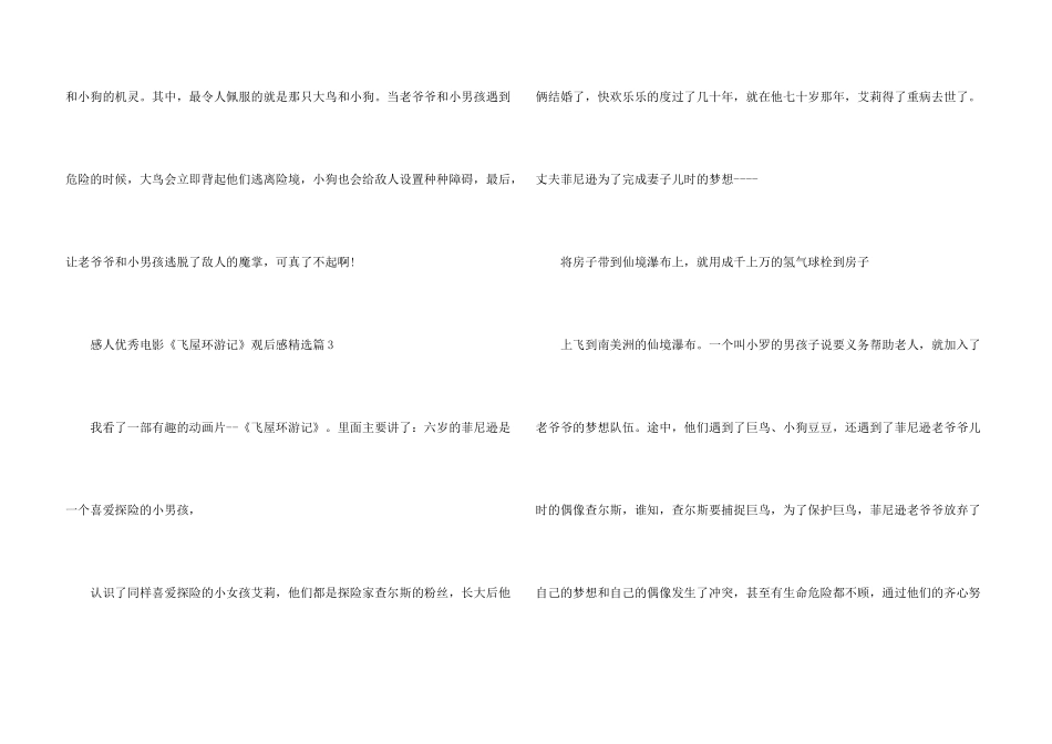 感人优秀电影《飞屋环游记》观后感3篇_第3页