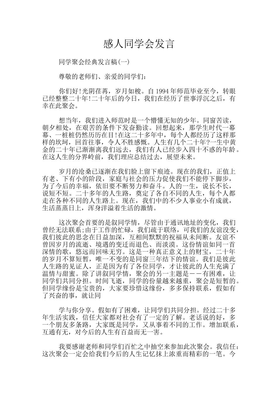 感人同学会发言_第1页