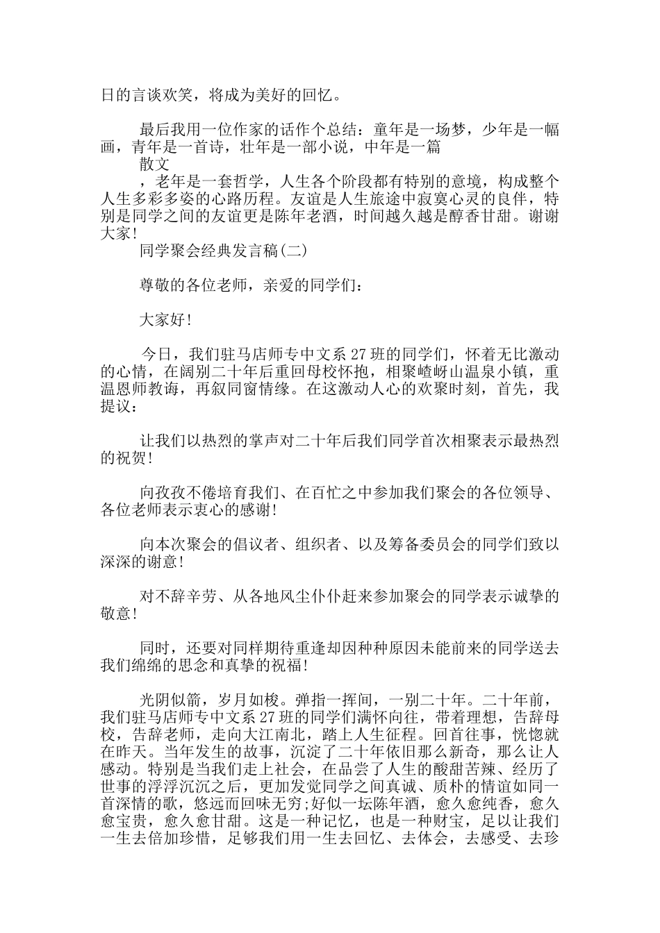 感人同学会发言_第2页