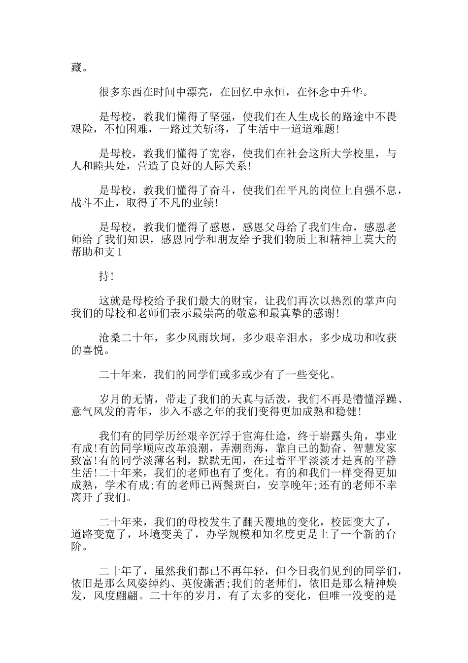 感人同学会发言_第3页