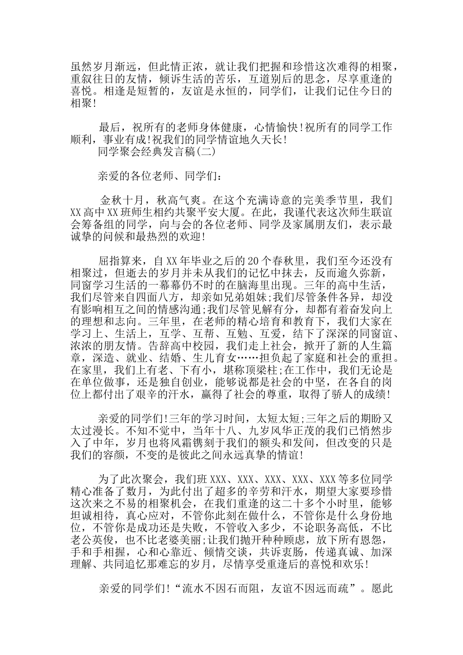 感人同学会发言2024年_第2页