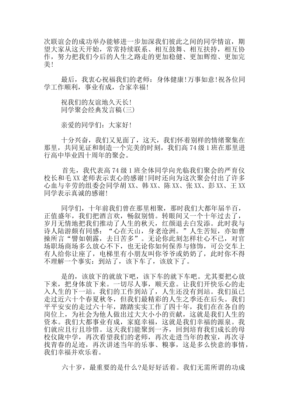 感人同学会发言2024年_第3页