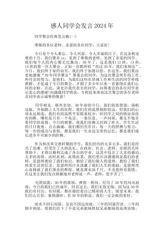 感人同学会发言2024年