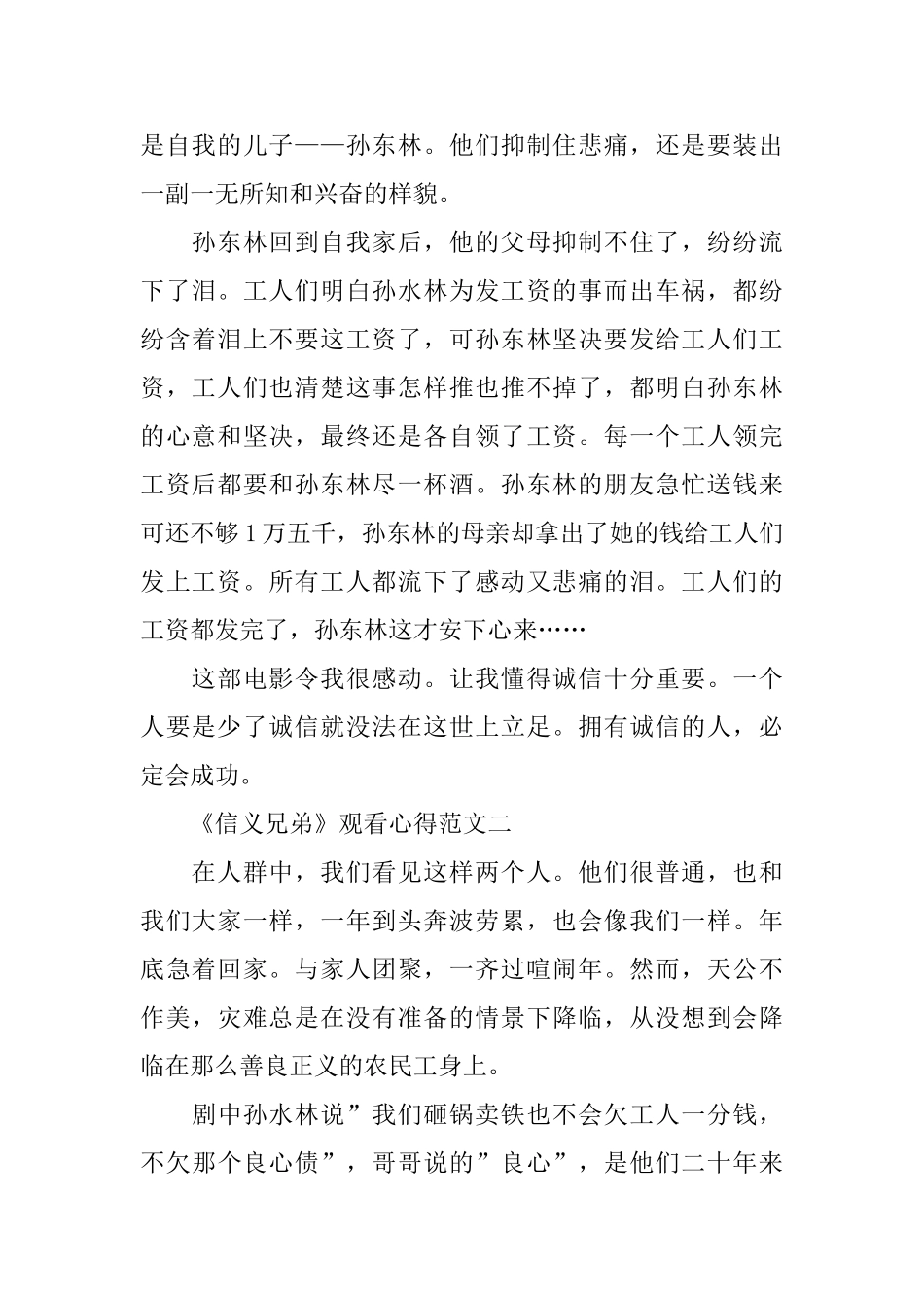 感人影片《信义兄弟》观看心得优秀范文5篇_第2页