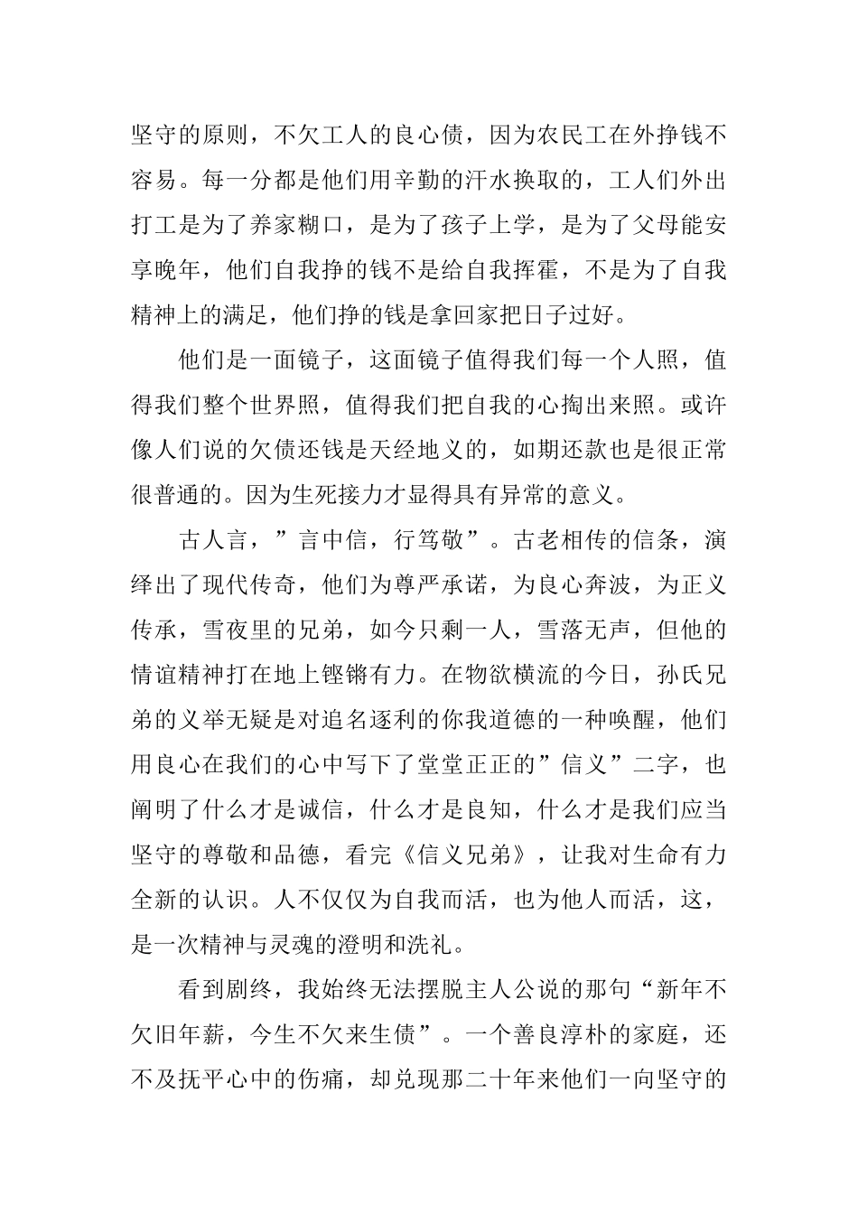 感人影片《信义兄弟》观看心得优秀范文5篇_第3页