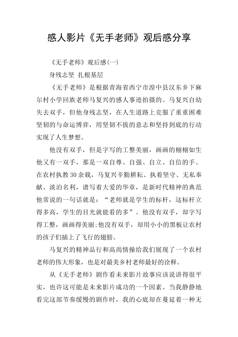 感人影片《无手老师》观后感分享_第1页