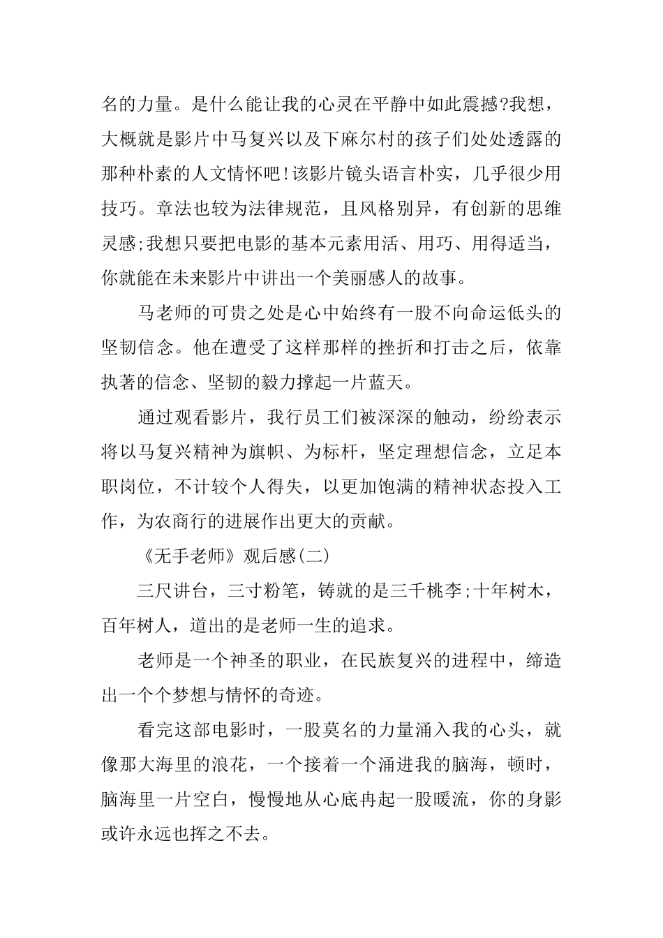 感人影片《无手老师》观后感分享_第2页