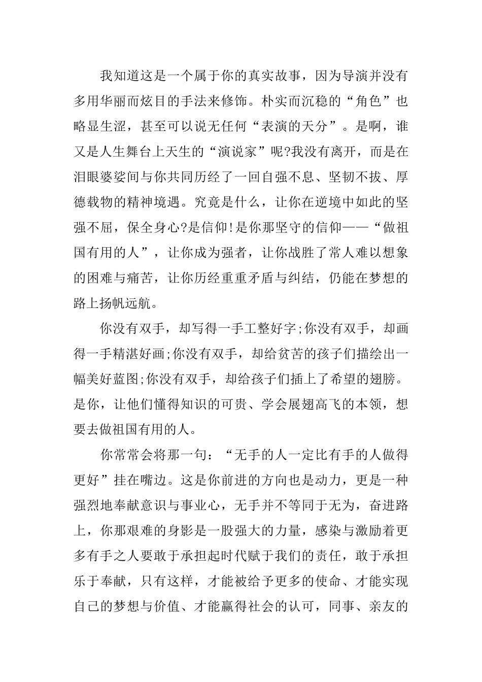 感人影片《无手老师》观后感分享_第3页