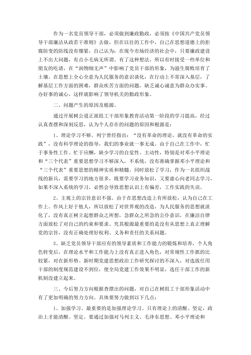 树组工干部形象自我剖析材料_第2页