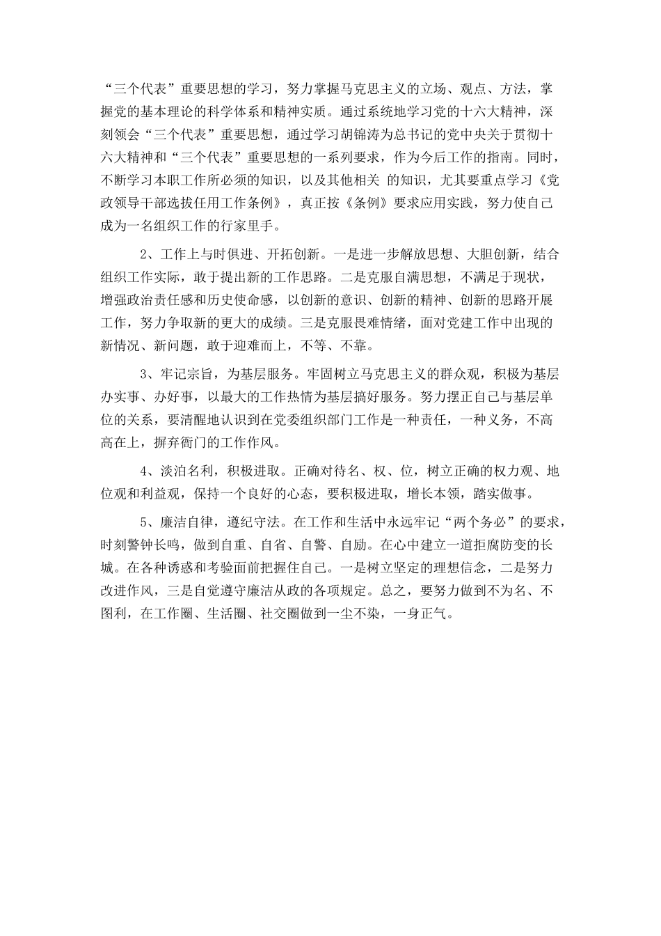 树组工干部形象自我剖析材料_第3页