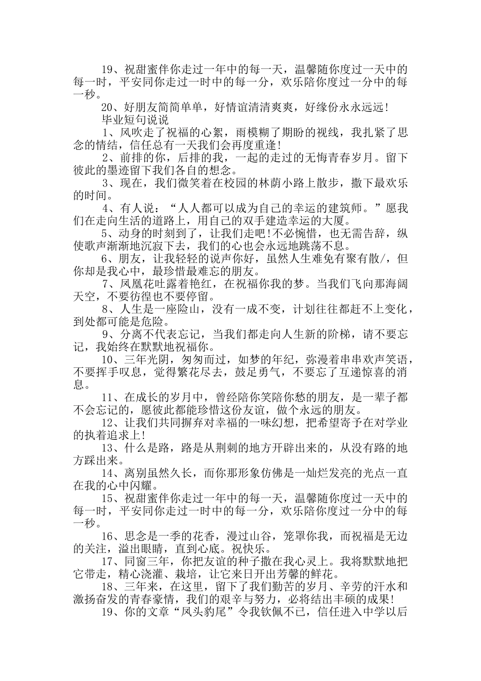 感人毕业感言说说80句_第2页