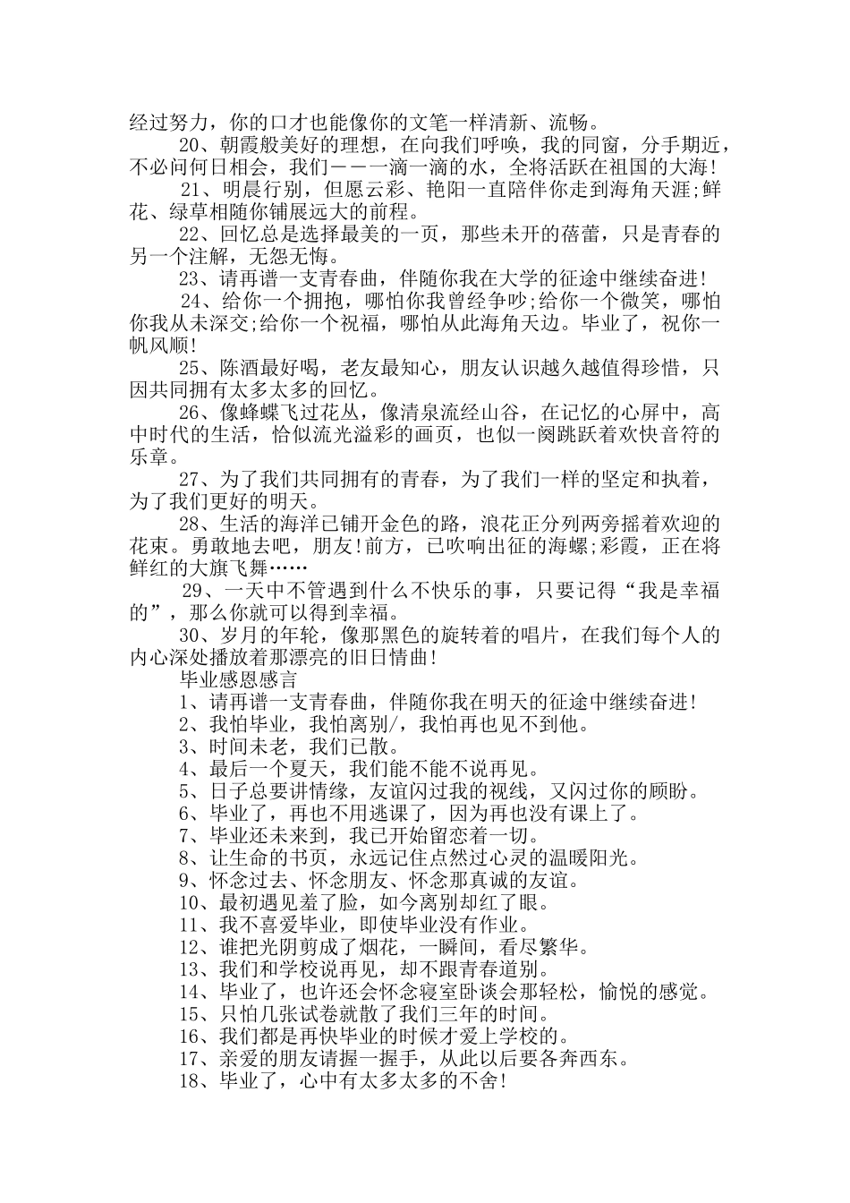 感人毕业感言说说80句_第3页